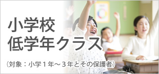 話し方小学校低学年クラス