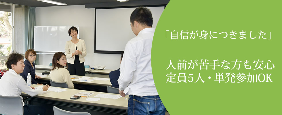 人前が苦手な方も安心 定員5人・単発参加OK